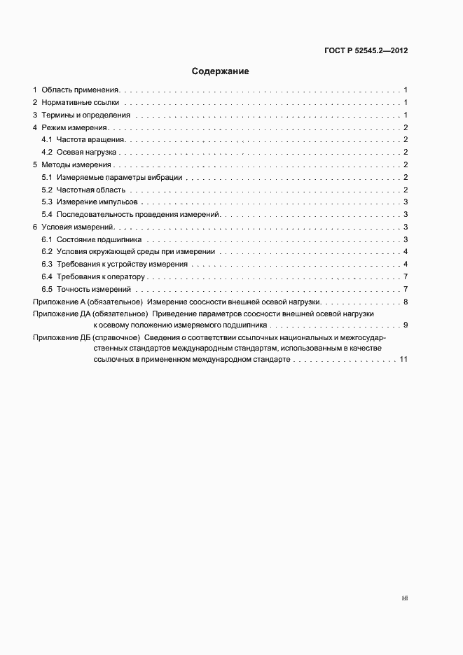 ���� � 52545.2-2012. �������� 3