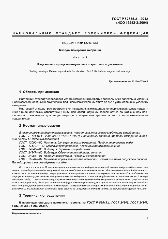 ���� � 52545.2-2012. �������� 5