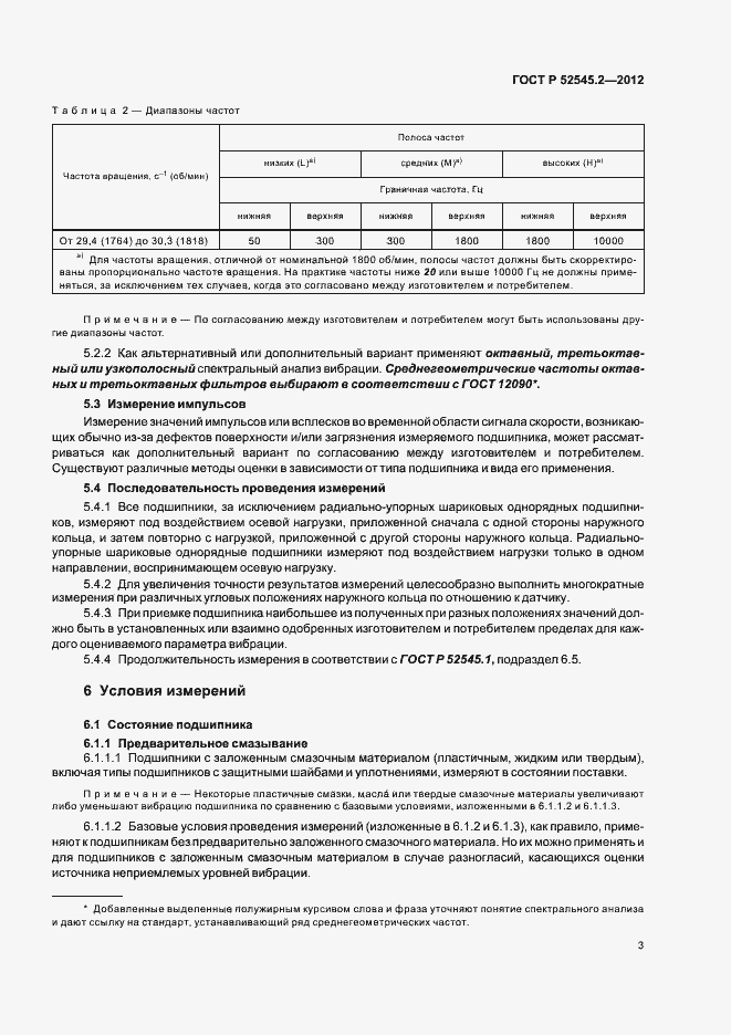 ���� � 52545.2-2012. �������� 7