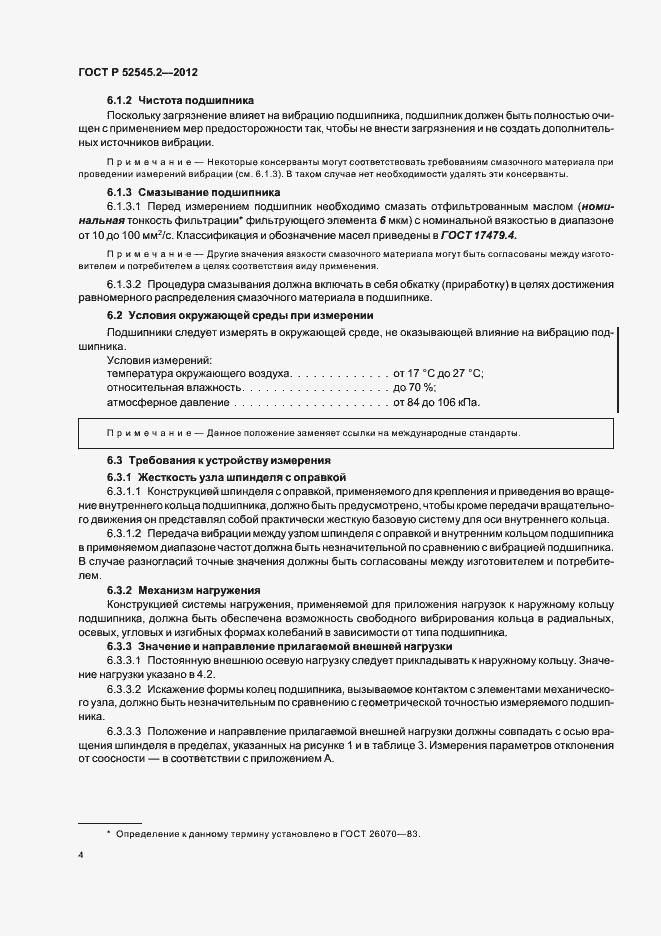 ���� � 52545.2-2012. �������� 8