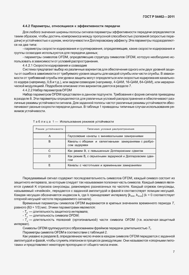 ���� � 54462-2011. �������� 15