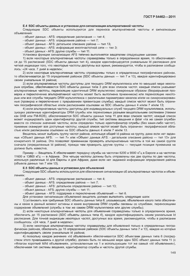 ���� � 54462-2011. �������� 157