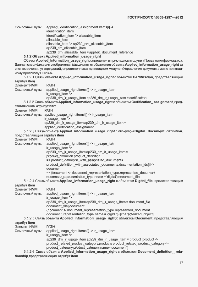 ���� � ���/�� 10303-1297-2012. �������� 25