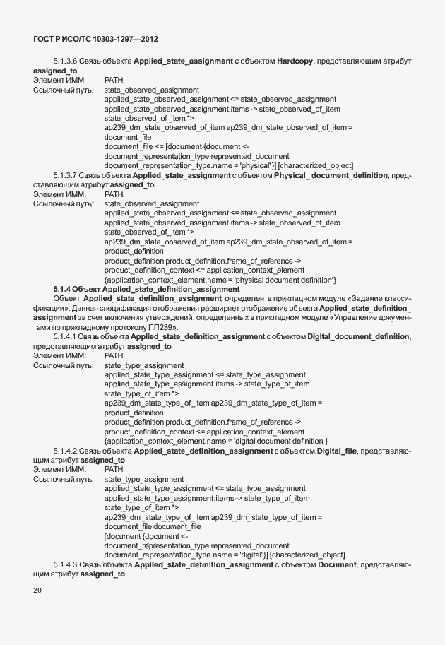 ���� � ���/�� 10303-1297-2012. �������� 28