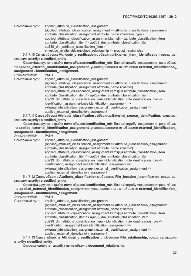 ���� � ���/�� 10303-1297-2012. �������� 33