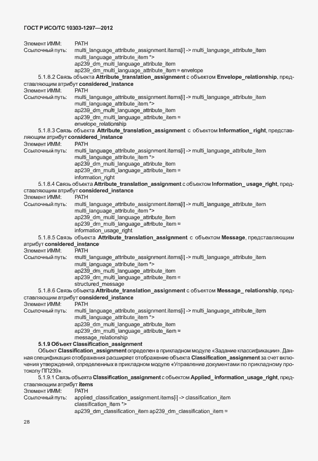 ���� � ���/�� 10303-1297-2012. �������� 36