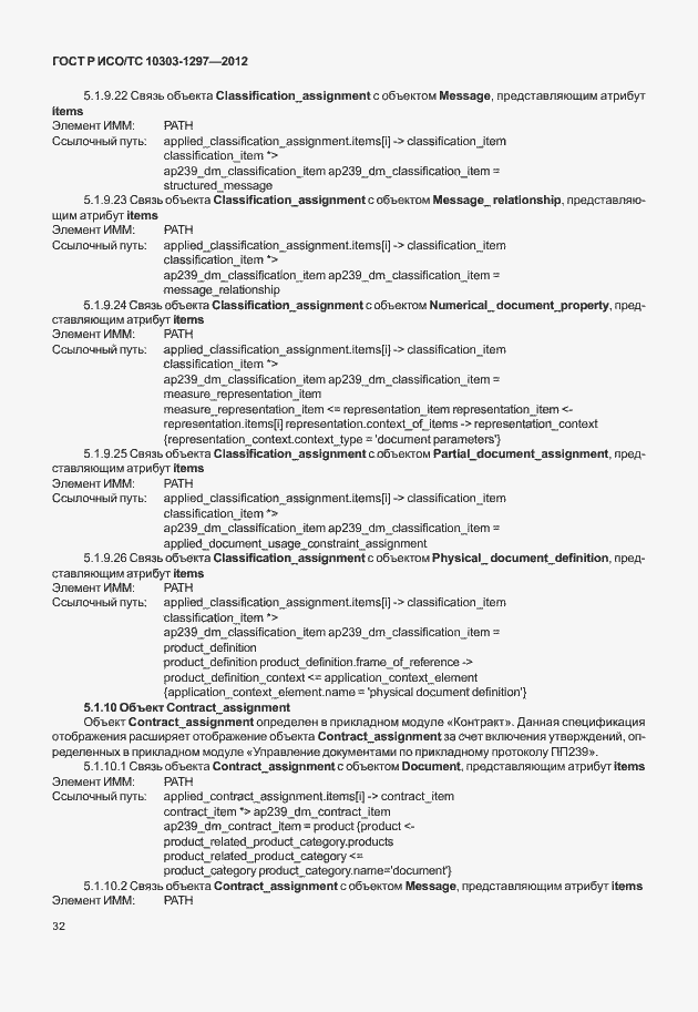 ���� � ���/�� 10303-1297-2012. �������� 40