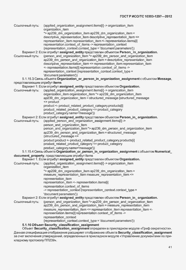 ���� � ���/�� 10303-1297-2012. �������� 49