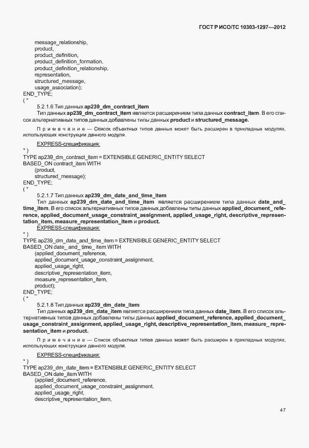 ���� � ���/�� 10303-1297-2012. �������� 55