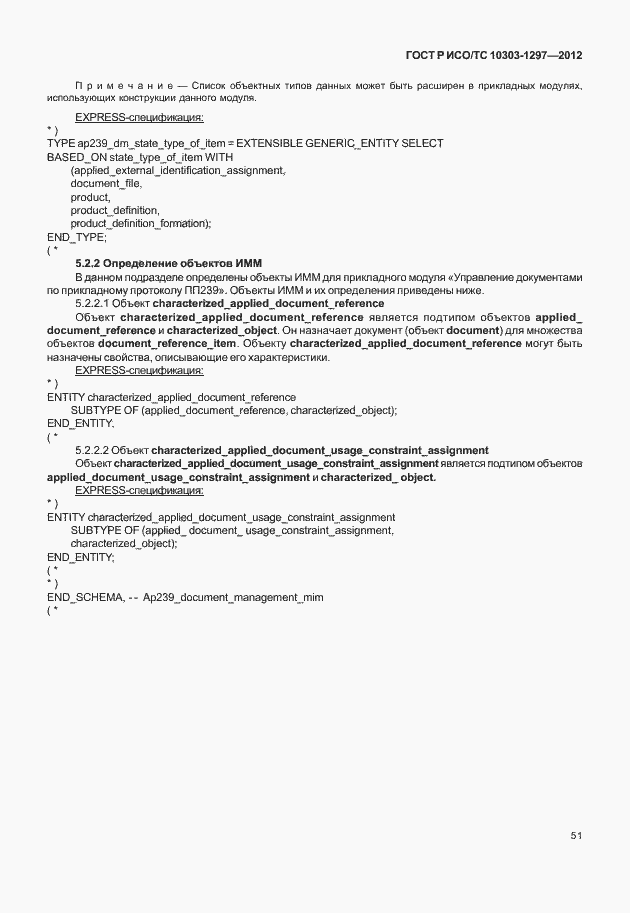 ���� � ���/�� 10303-1297-2012. �������� 59
