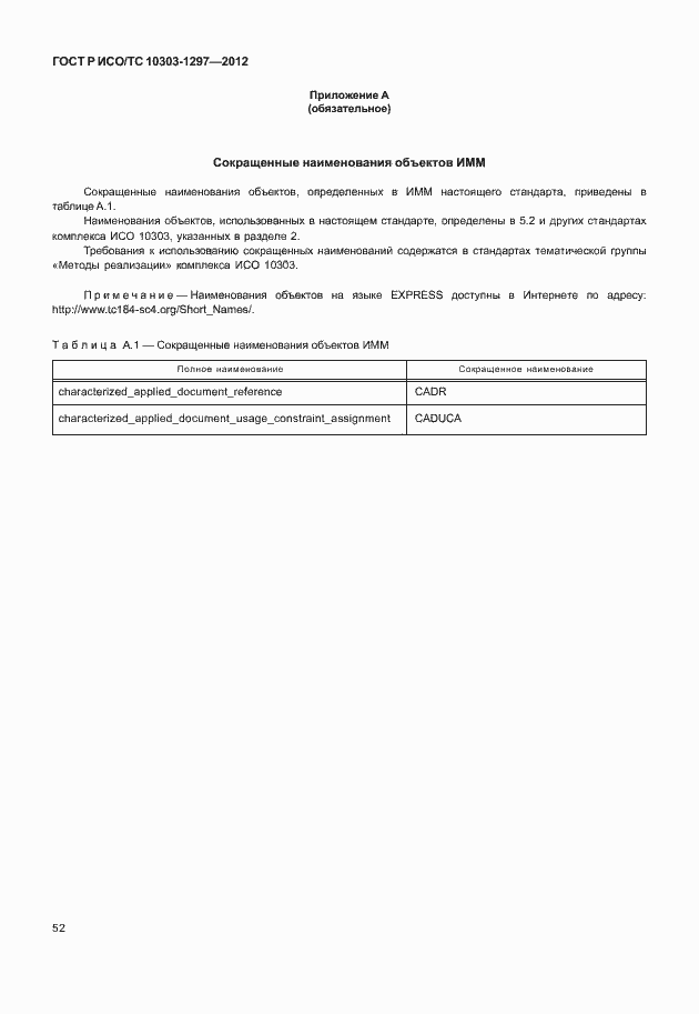 ���� � ���/�� 10303-1297-2012. �������� 60