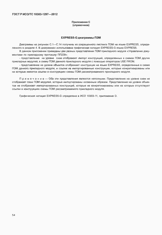 ���� � ���/�� 10303-1297-2012. �������� 62