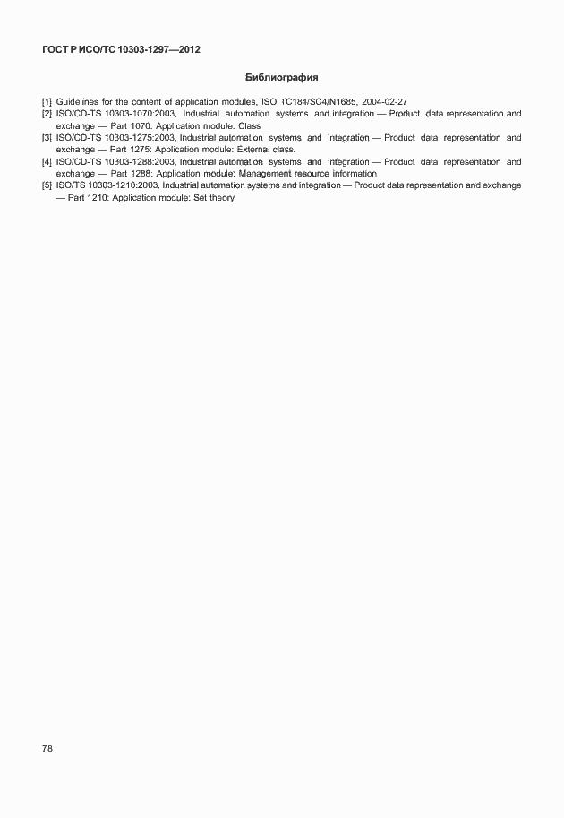 ���� � ���/�� 10303-1297-2012. �������� 86