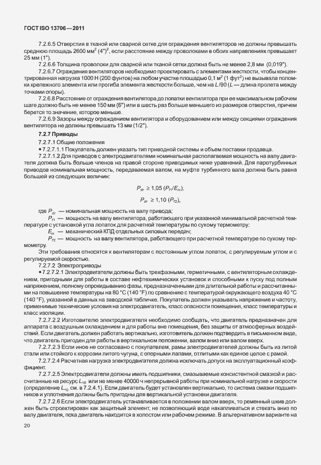 ���� ISO 13706-2011. �������� 24