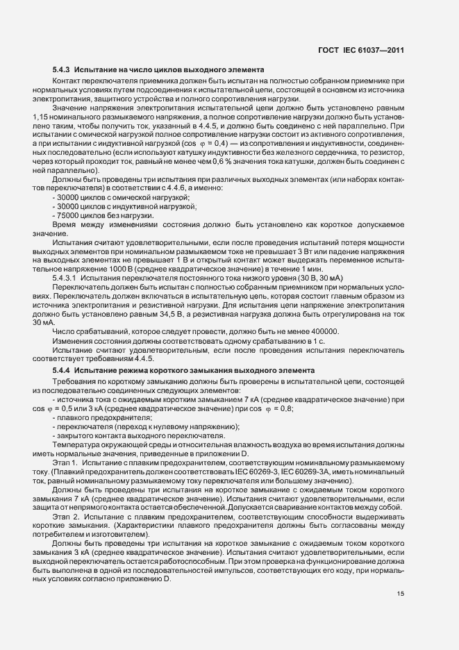 ���� IEC 61037-2011. �������� 19
