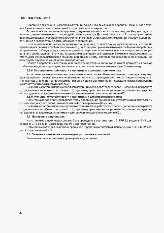 ���� IEC 61037-2011. �������� 24