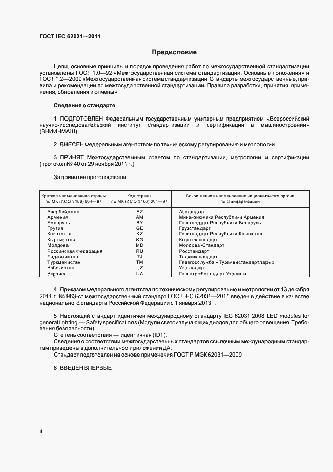  IEC 62031-2011.  2