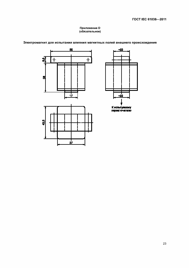  IEC 61038-2011.  27