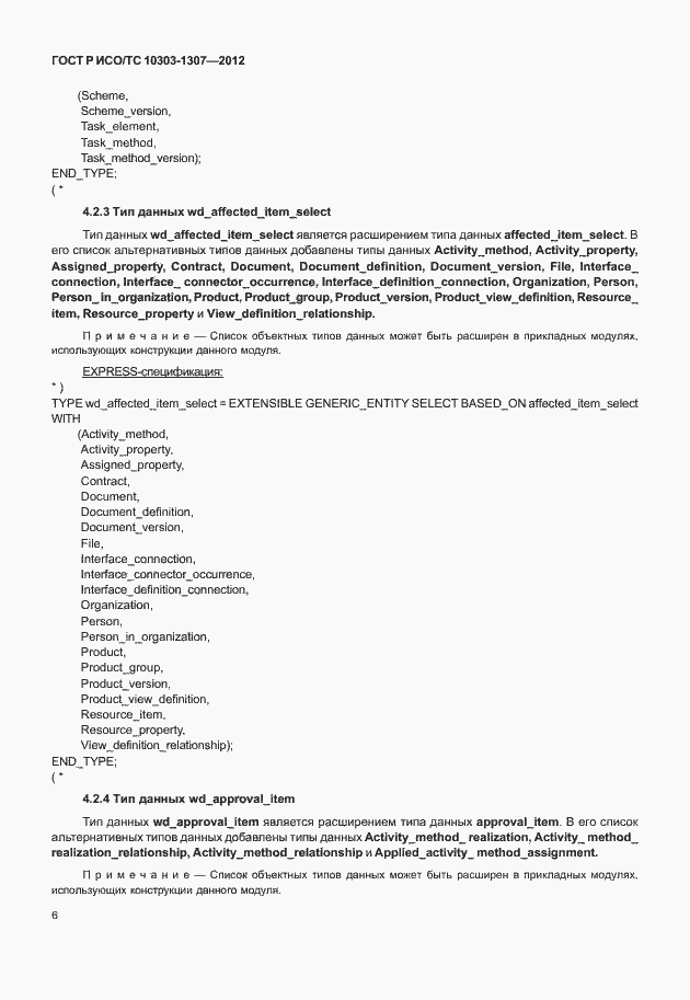 ���� � ���/�� 10303-1307-2012. �������� 12