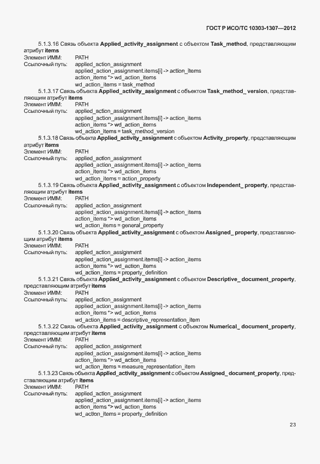���� � ���/�� 10303-1307-2012. �������� 29