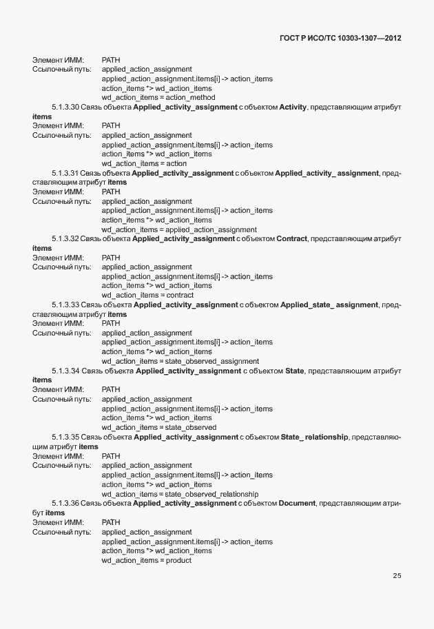 ���� � ���/�� 10303-1307-2012. �������� 31