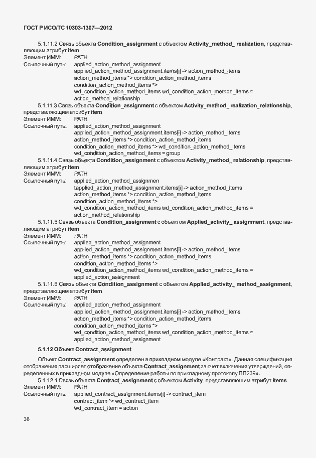 ���� � ���/�� 10303-1307-2012. �������� 42