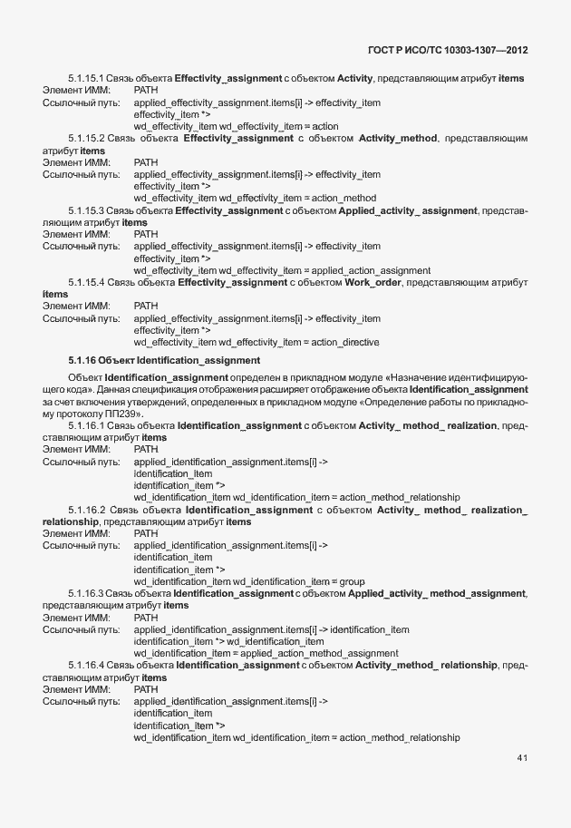 ���� � ���/�� 10303-1307-2012. �������� 47