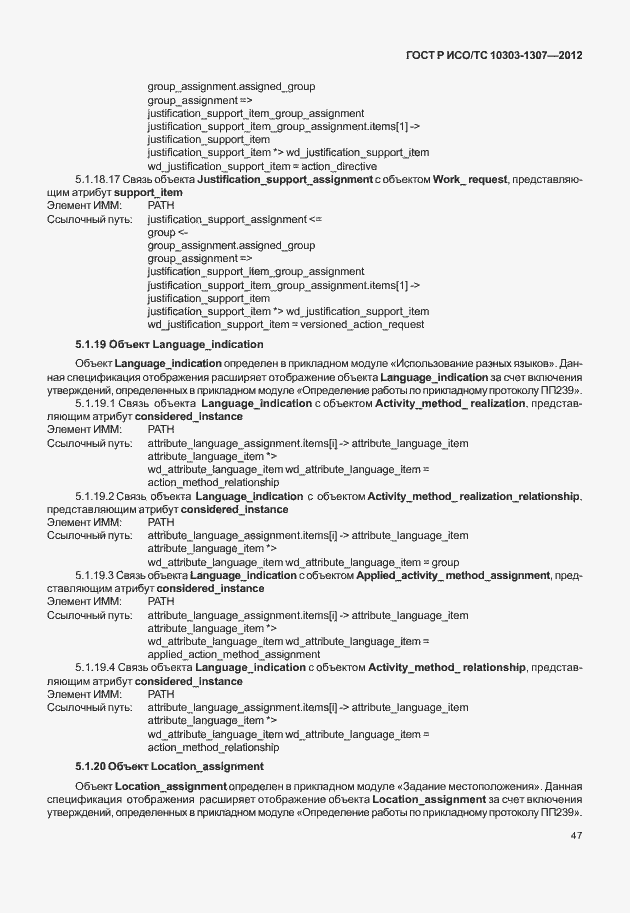 ���� � ���/�� 10303-1307-2012. �������� 53