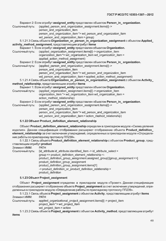 ���� � ���/�� 10303-1307-2012. �������� 55