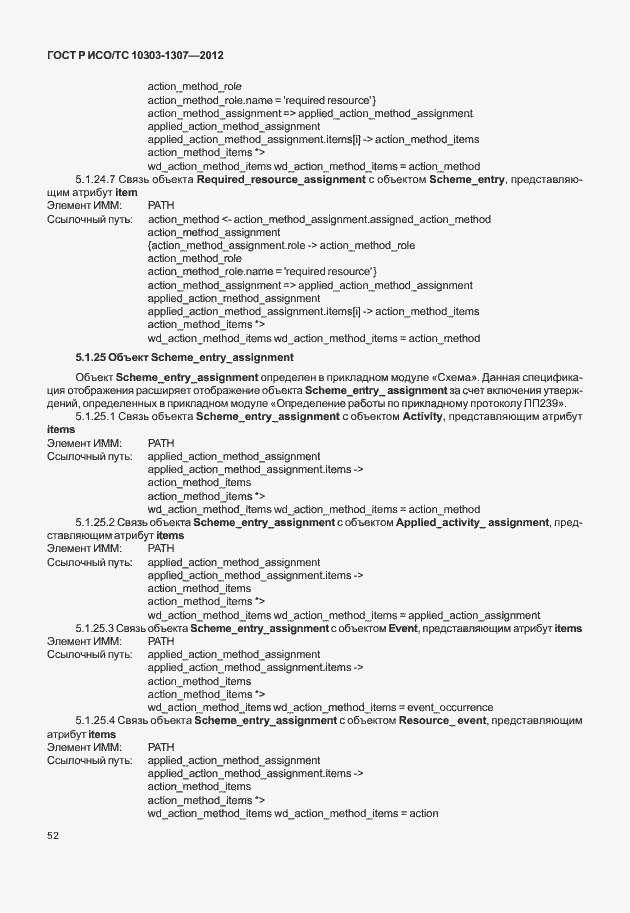 ���� � ���/�� 10303-1307-2012. �������� 58