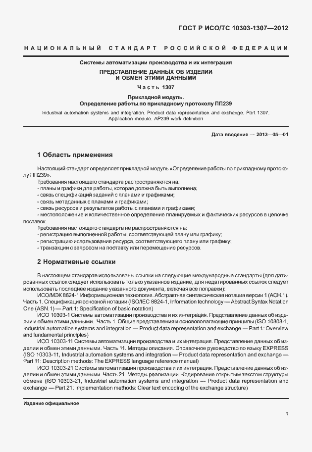 ���� � ���/�� 10303-1307-2012. �������� 7