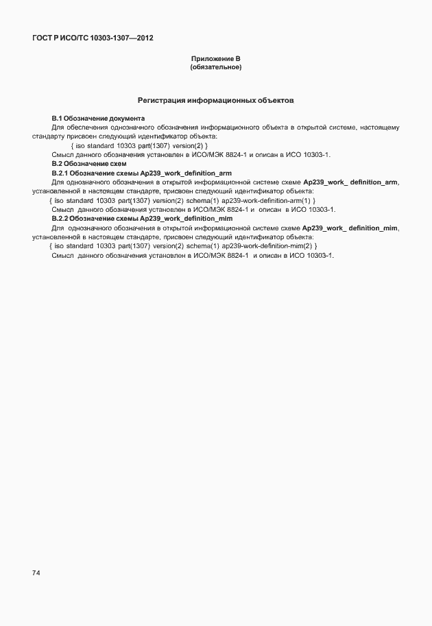 ���� � ���/�� 10303-1307-2012. �������� 80