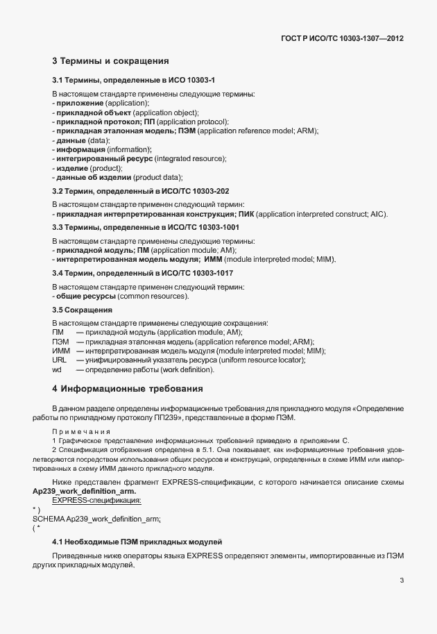 ���� � ���/�� 10303-1307-2012. �������� 9