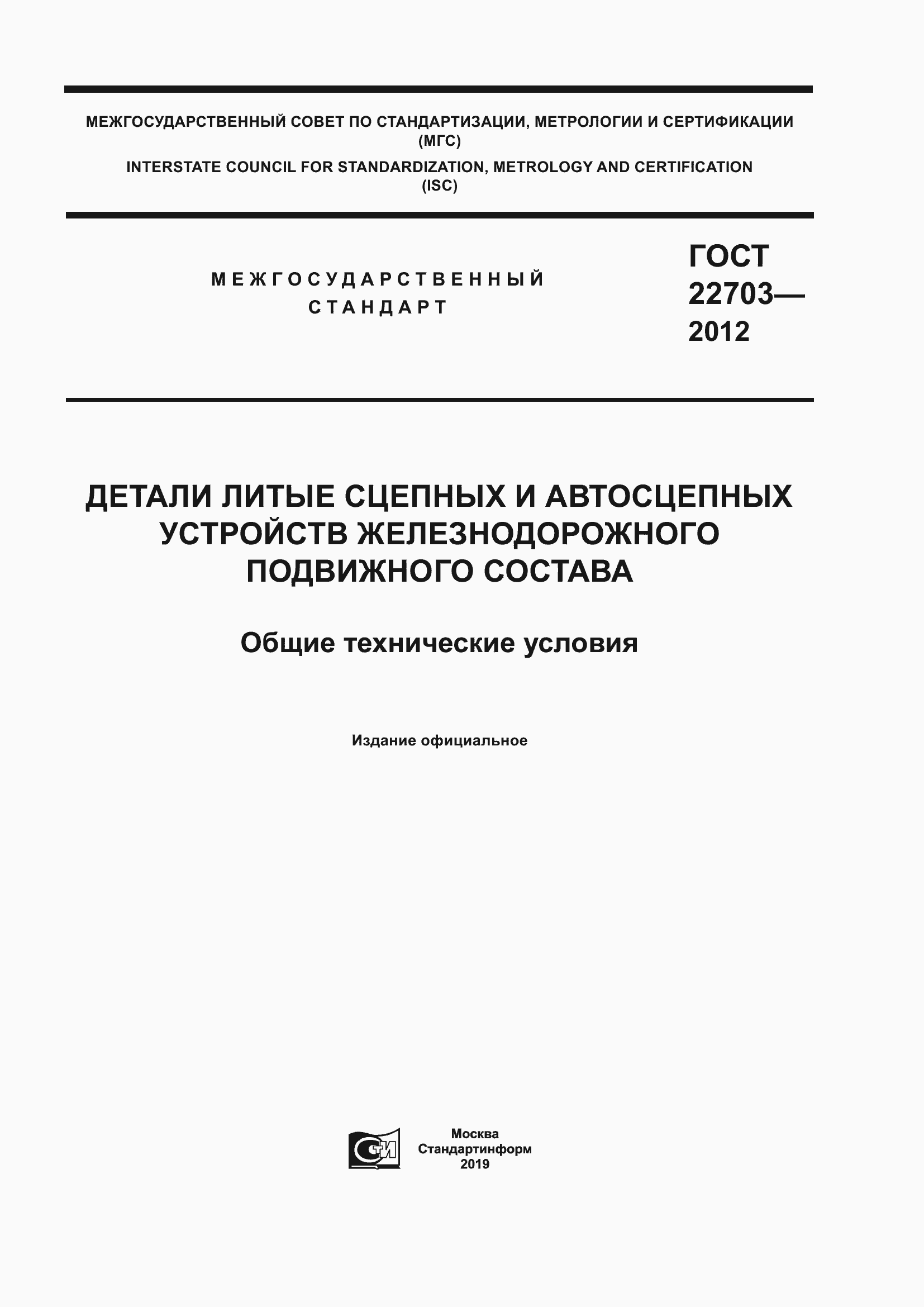 ���� 22703-2012. �������� 1