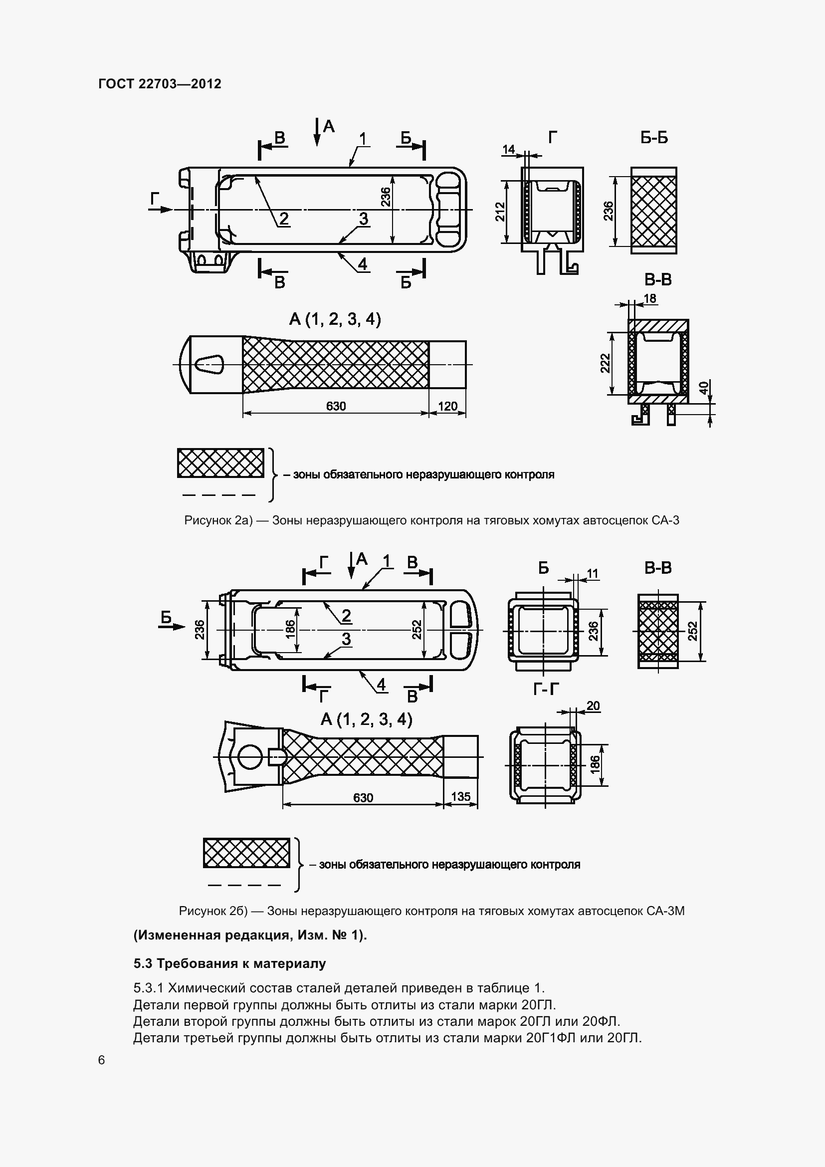 ���� 22703-2012. �������� 12