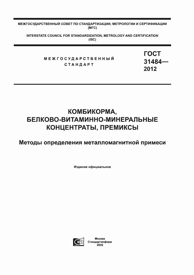 ���� 31484-2012. �������� 1