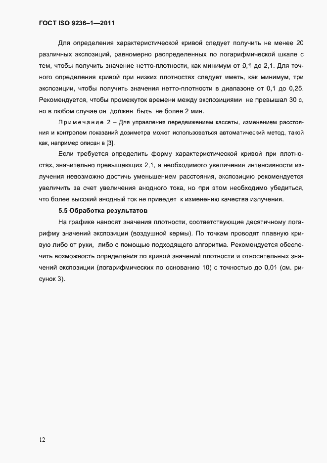 ���� ISO 9236-1-2011. �������� 16