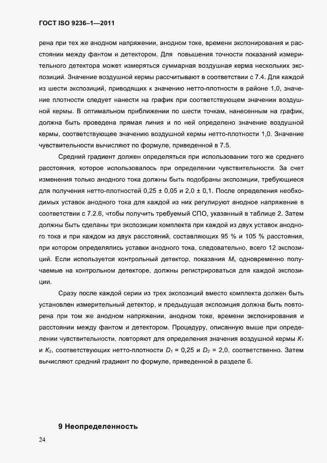 ���� ISO 9236-1-2011. �������� 28