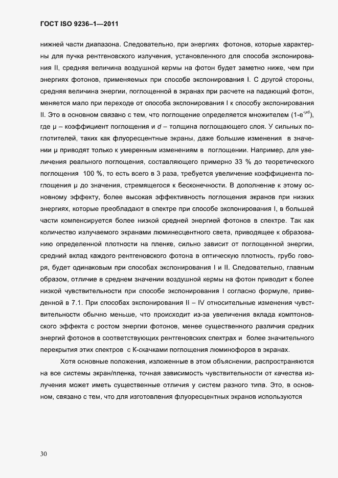 ���� ISO 9236-1-2011. �������� 34