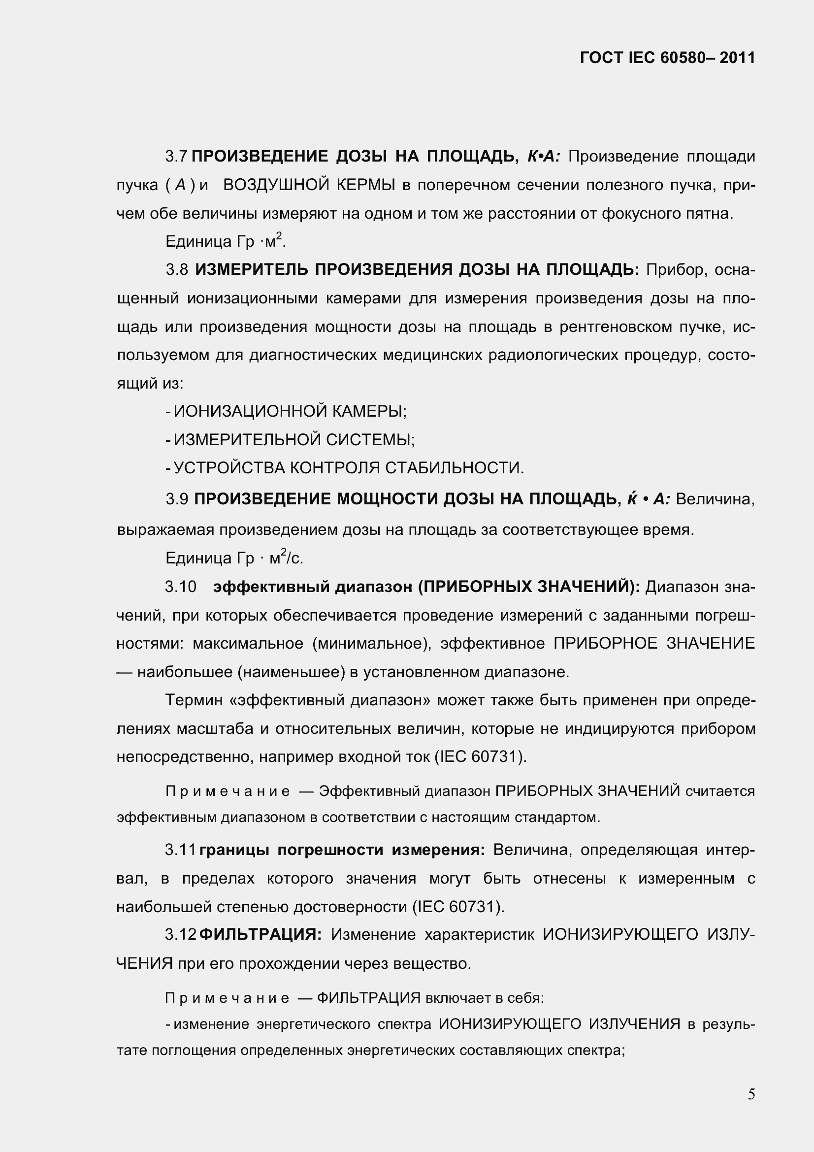 ���� IEC 60580-2011. �������� 12