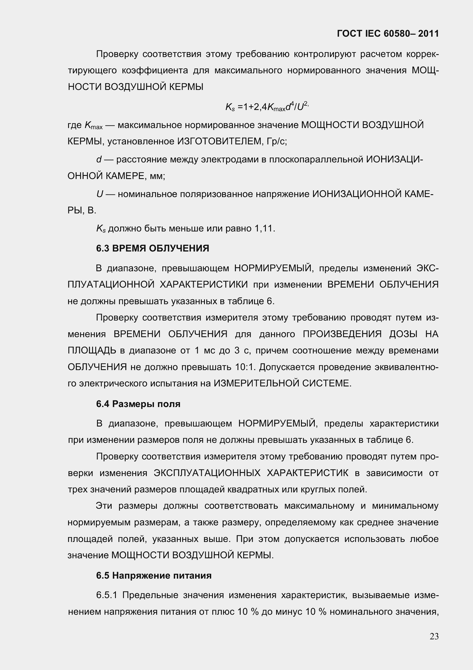 ���� IEC 60580-2011. �������� 30