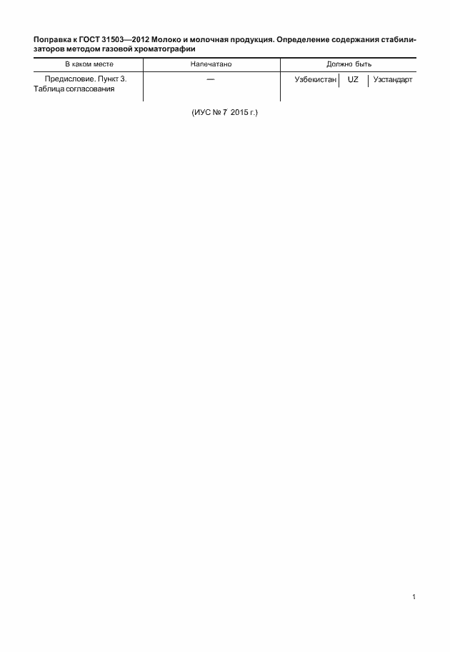 ���� 31503-2012. �������� 4