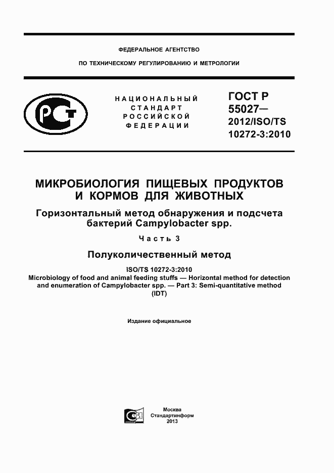 ���� � 55027-2012. �������� 1