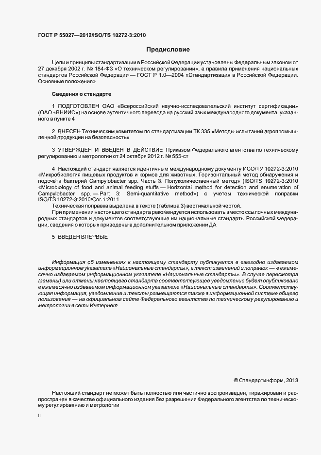 ���� � 55027-2012. �������� 2