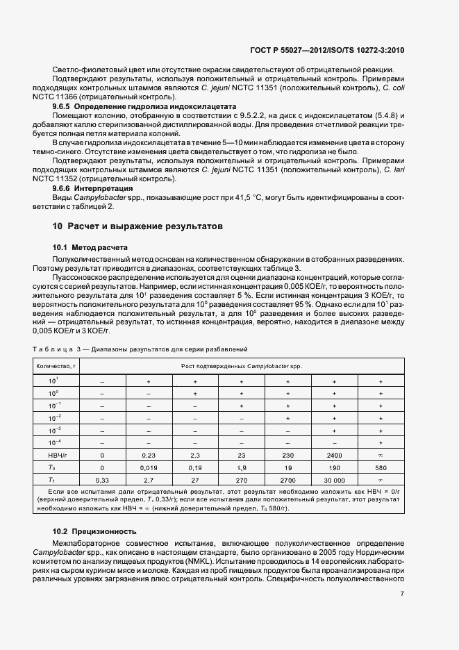 ���� � 55027-2012. �������� 11