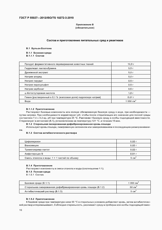 ���� � 55027-2012. �������� 14