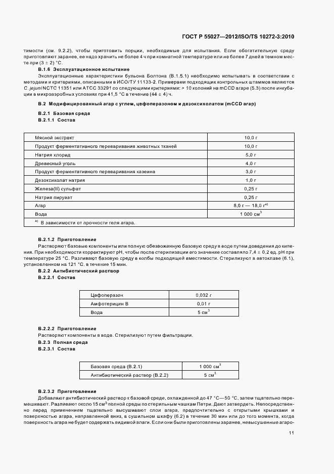 ���� � 55027-2012. �������� 15