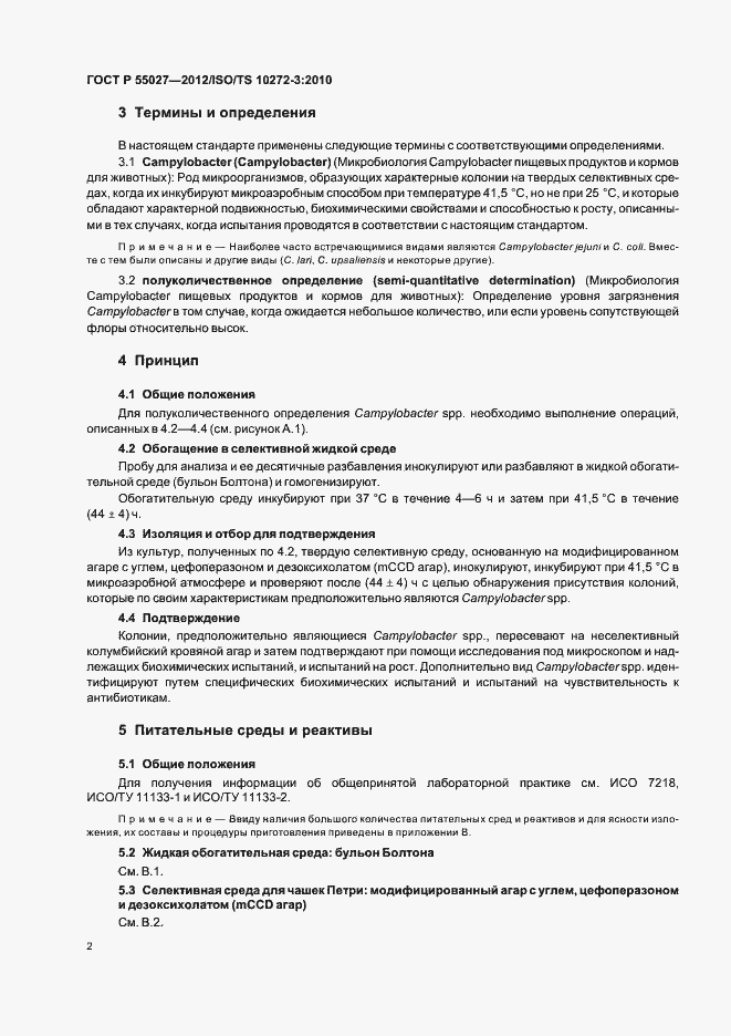 ���� � 55027-2012. �������� 6