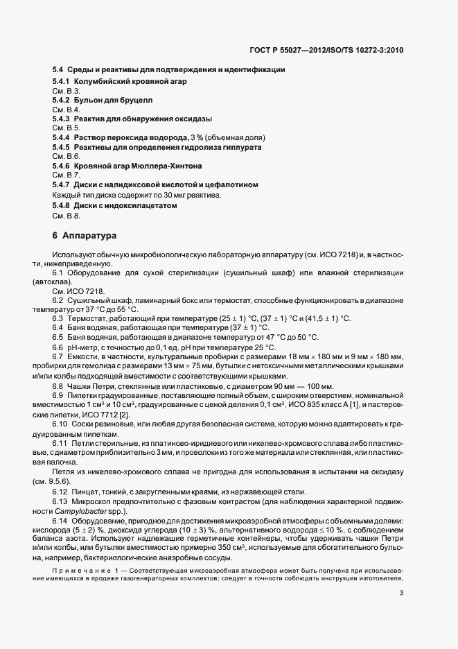 ���� � 55027-2012. �������� 7