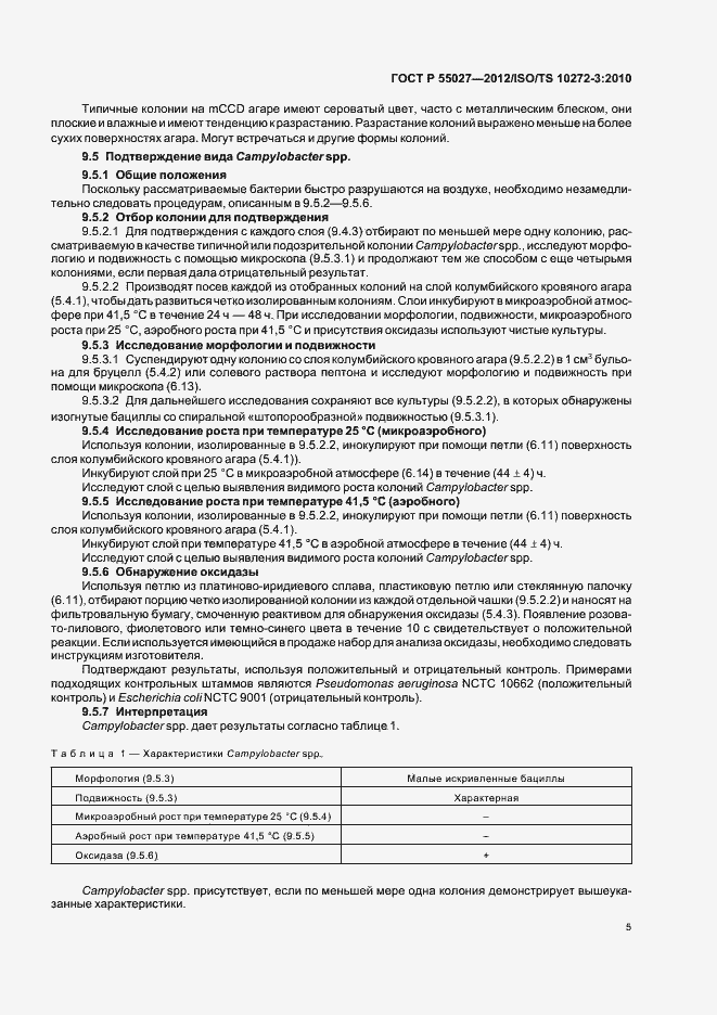 ���� � 55027-2012. �������� 9